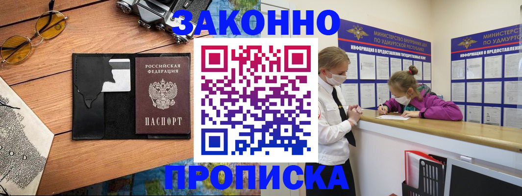 прописка законно в Коми