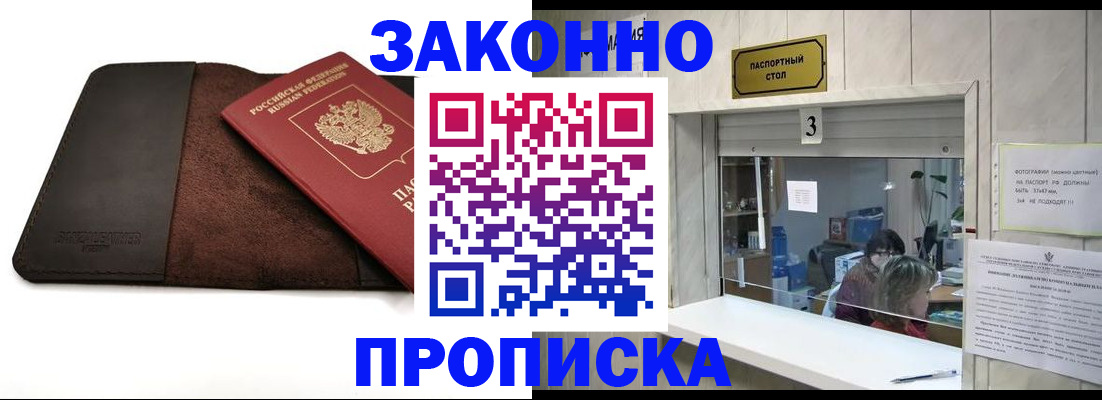 прописка в Коми