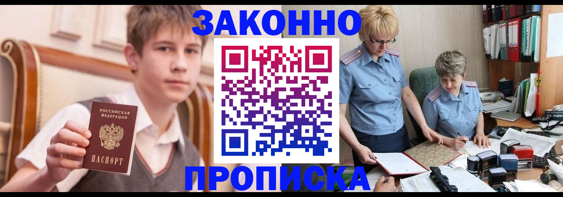 купить прописку в Коми